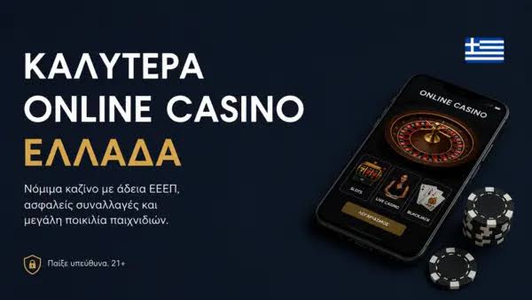 Νέα Καζίνο στην Ελλάδα Ανακαλύψτε τις Καλύτερες Επιλογές Νέα Καζίνο στην Ελλάδα Ανακαλύψτε τις Καλύτερες Επιλογές
